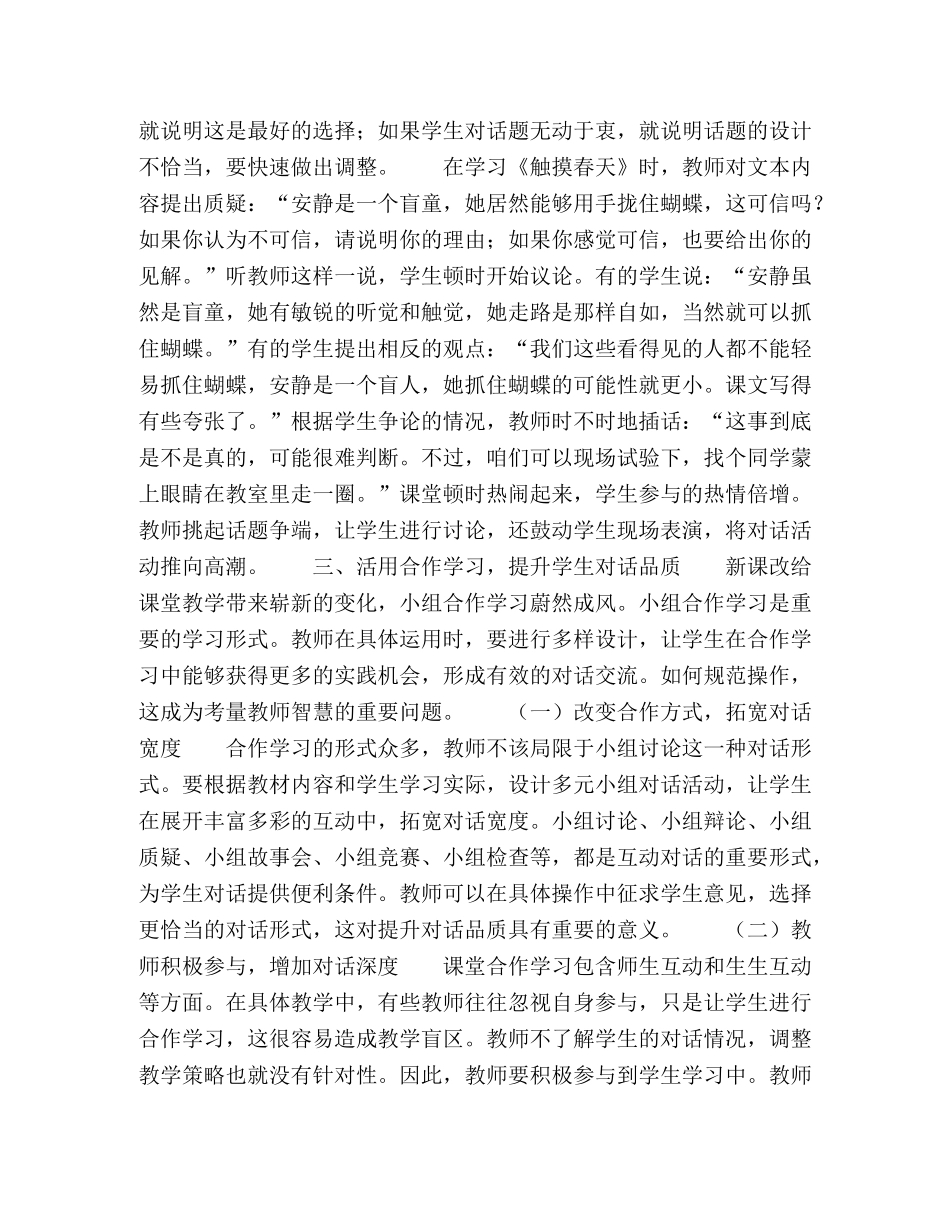 互动对话，开辟学生语言发展之源 _第3页