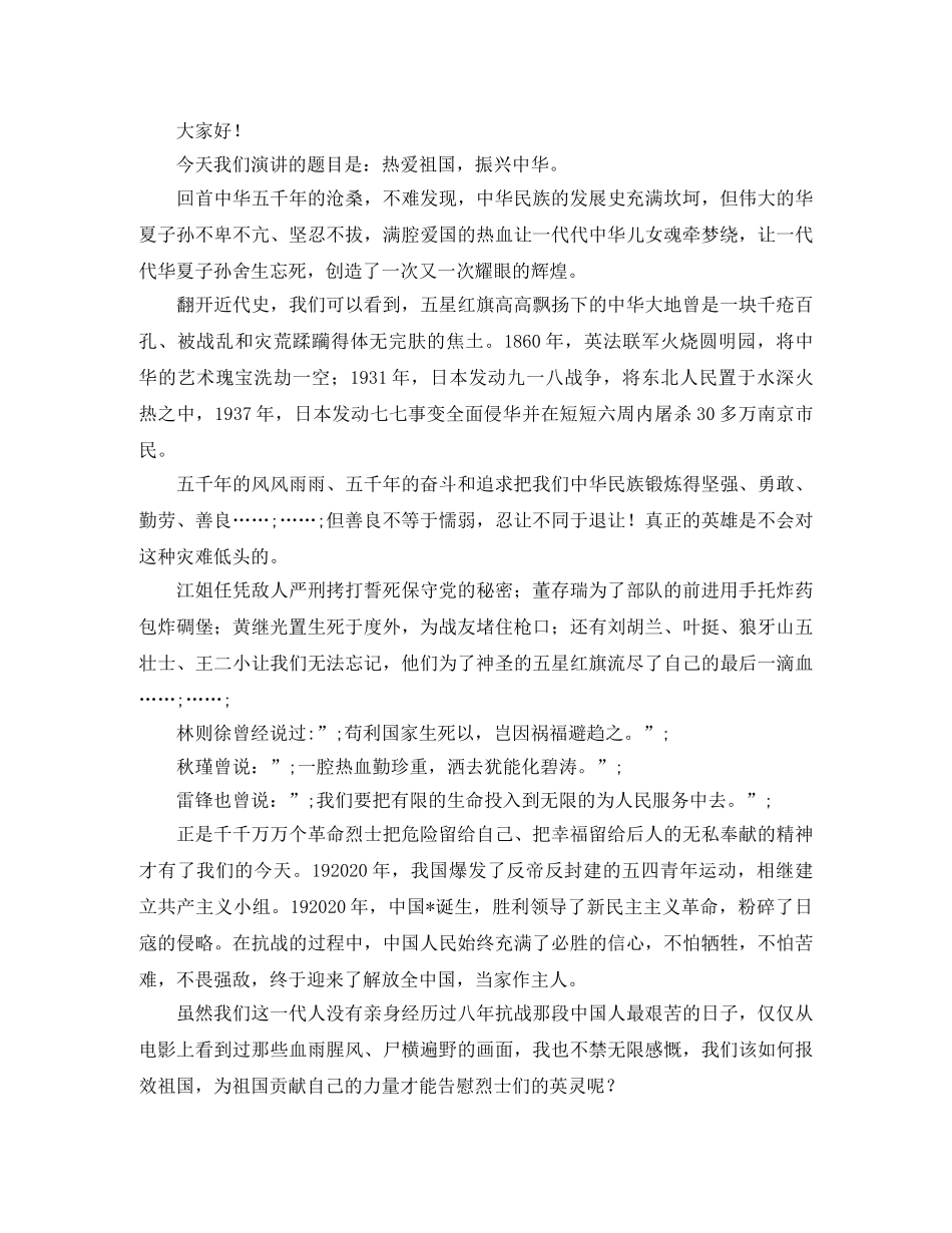 我爱祖国演讲稿800字范文 _第2页