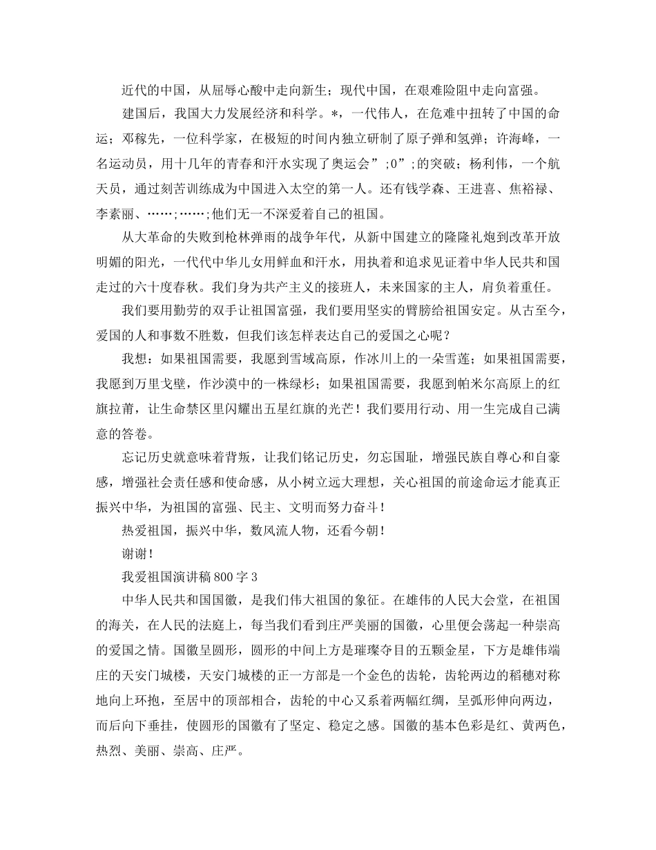 我爱祖国演讲稿800字范文 _第3页