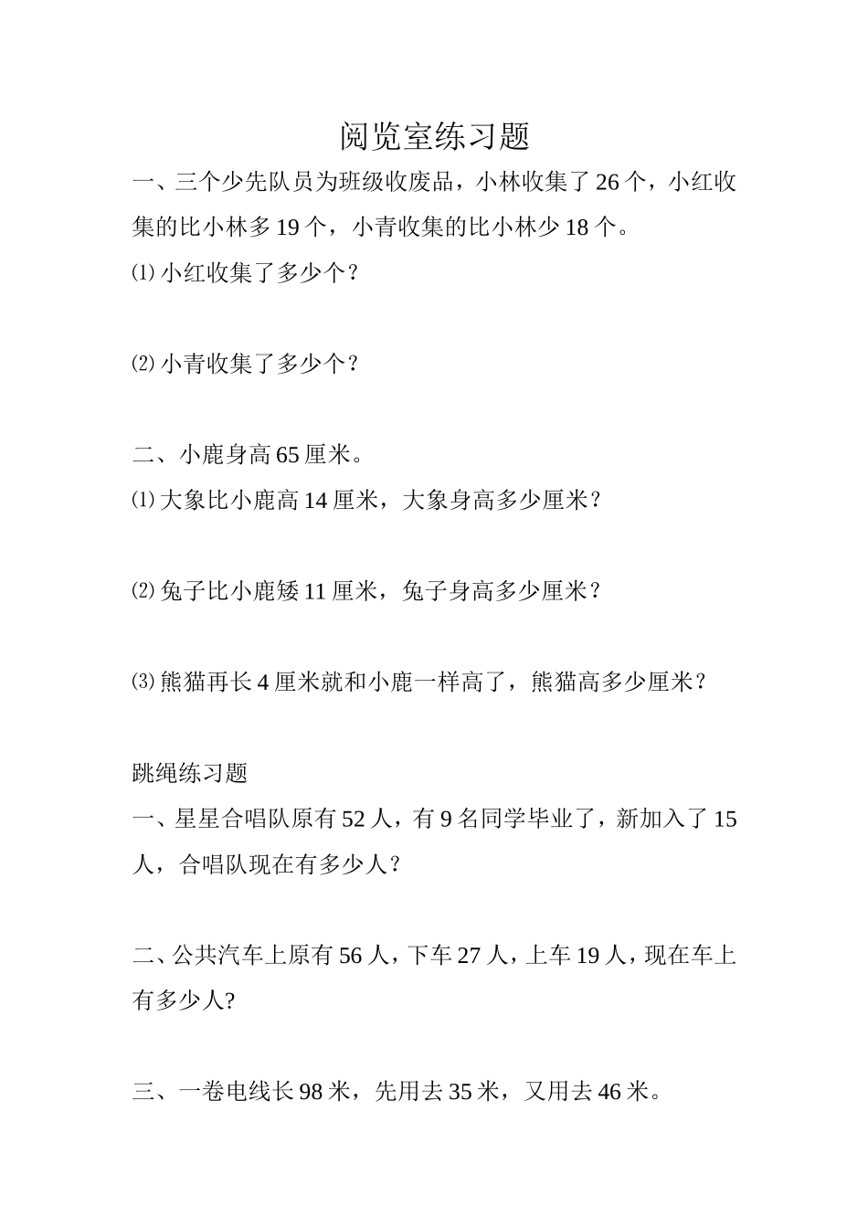 阅览室练习题_第1页