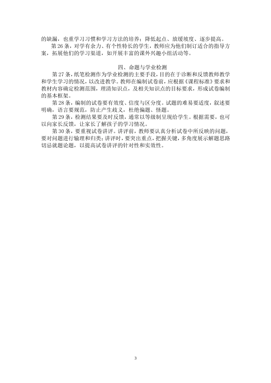 小学数学教学建议30条(征求意见稿)_第3页