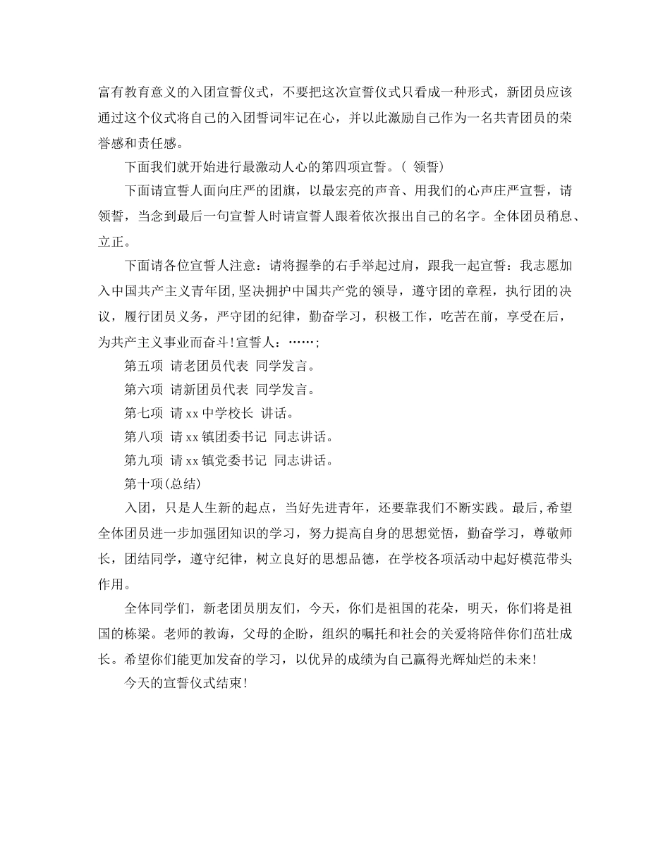 五四入团仪式主持词 _第2页