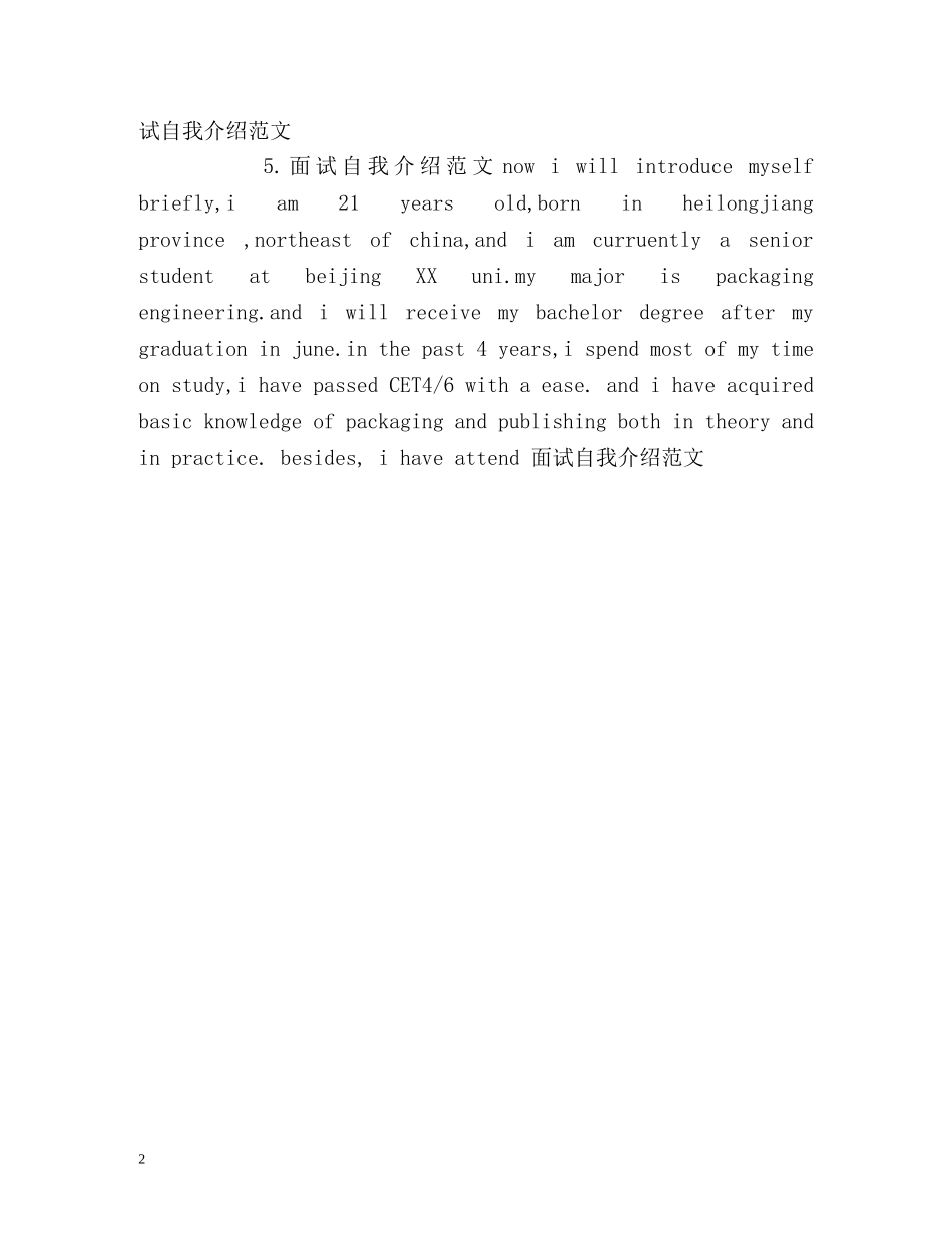 精彩的一个英文面试自我介绍 _第2页