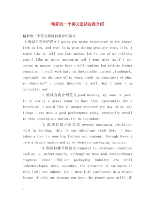 精彩的一个英文面试自我介绍 