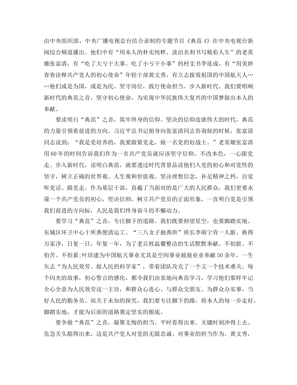 关于《榜样4》主题教育节目观后感范文5篇 _第2页