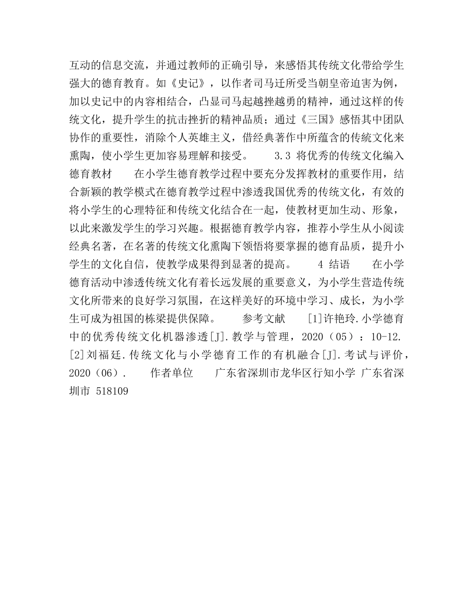 如何在小学德育活动中渗透传统文化 _第3页