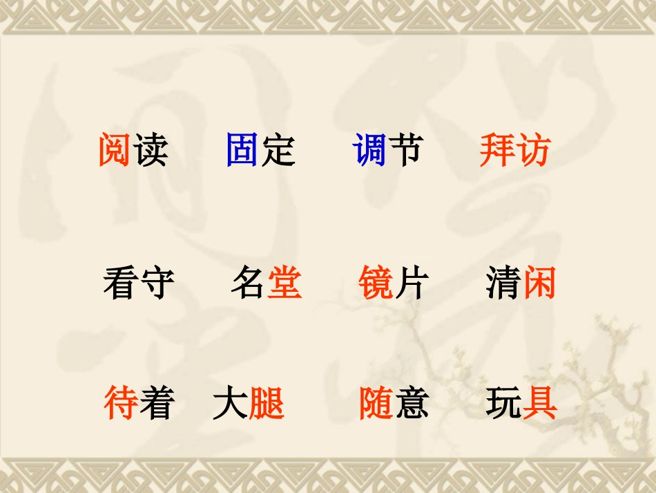 《玩出了名堂》课件72_第2页