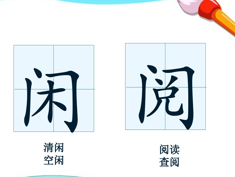 《玩出了名堂》课件72_第3页