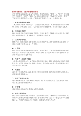 新华学习报纸书：让孩子更聪明的小妙招