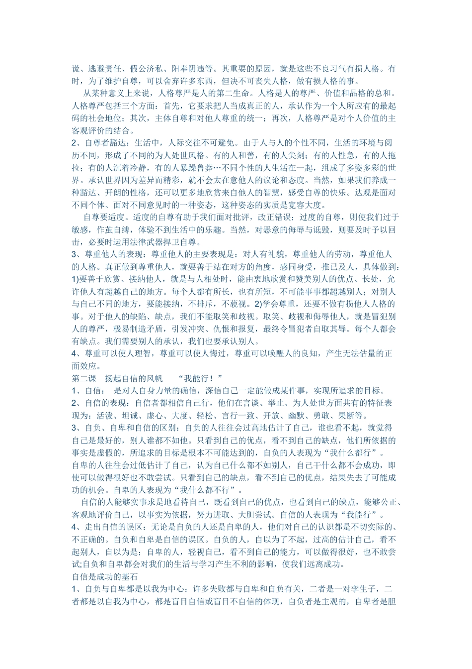 下册知识点七年级思想品德_第2页