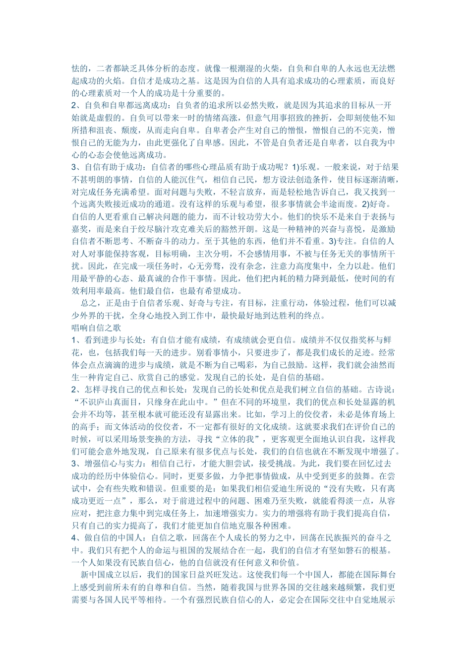 下册知识点七年级思想品德_第3页