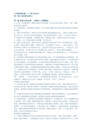 下册知识点七年级思想品德