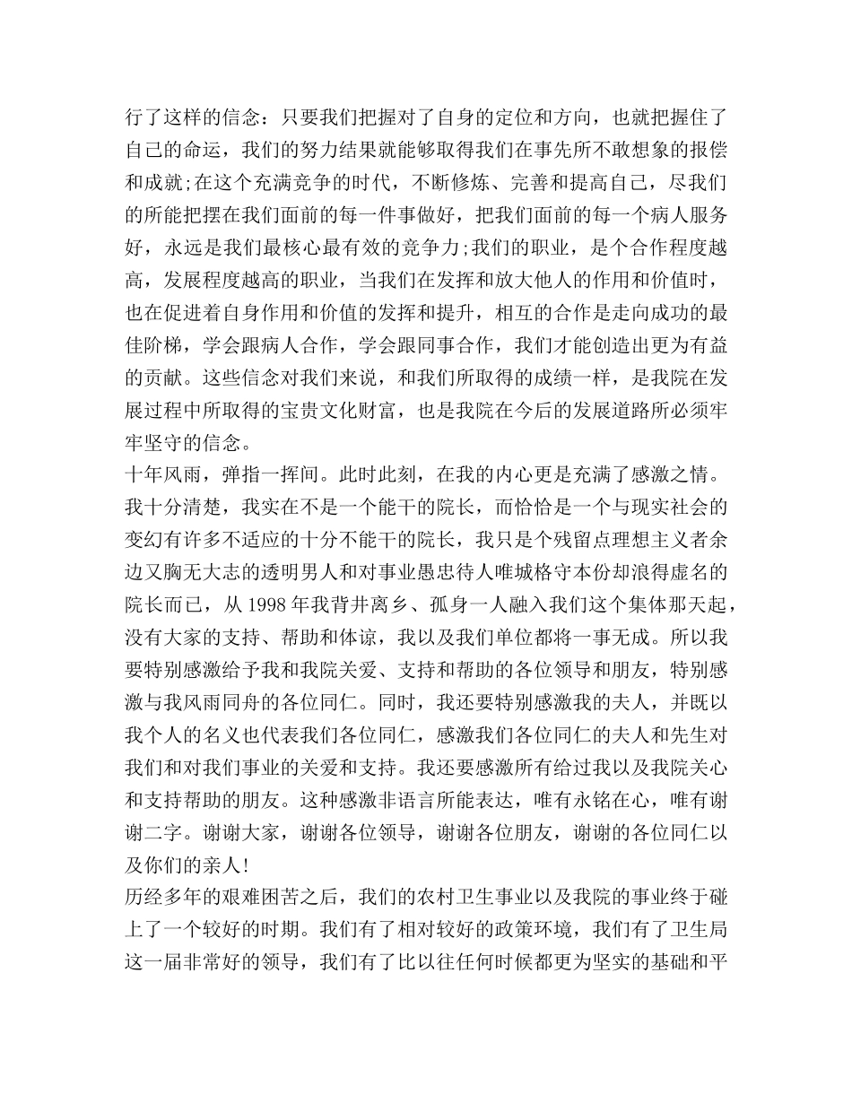 关于院长发言稿 _第2页