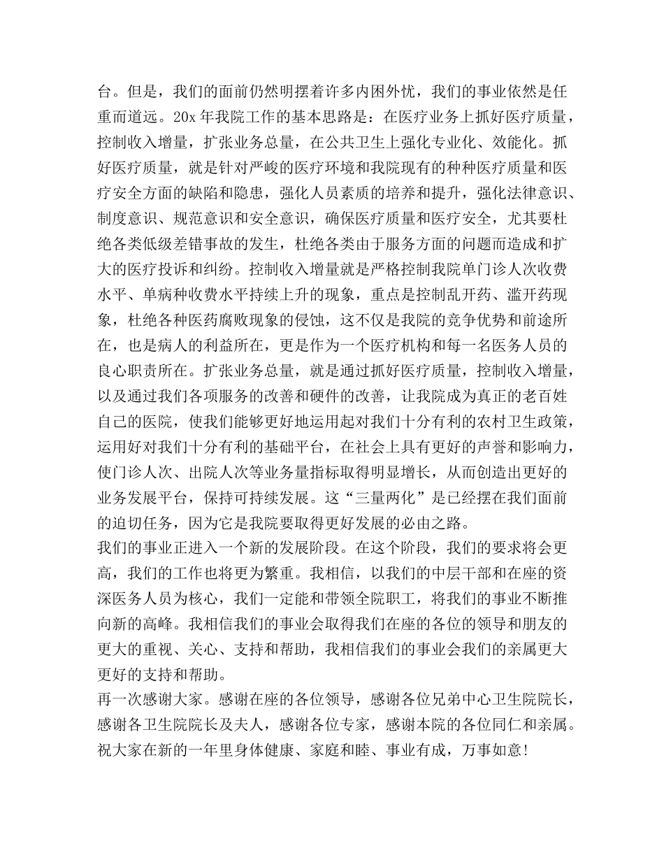 关于院长发言稿 _第3页