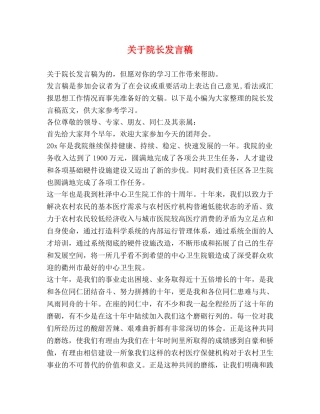 关于院长发言稿 