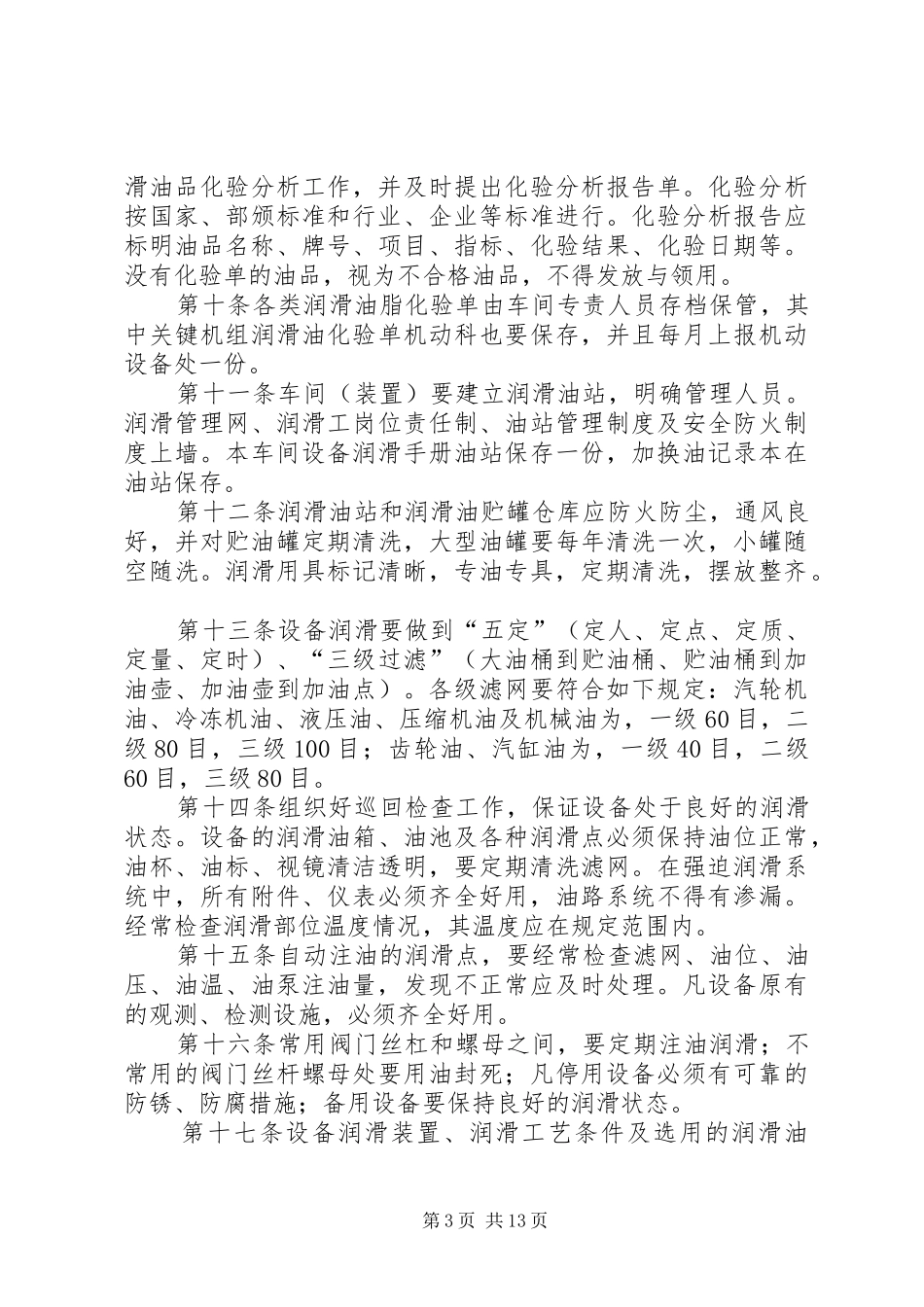 润滑油库管理制度_第3页