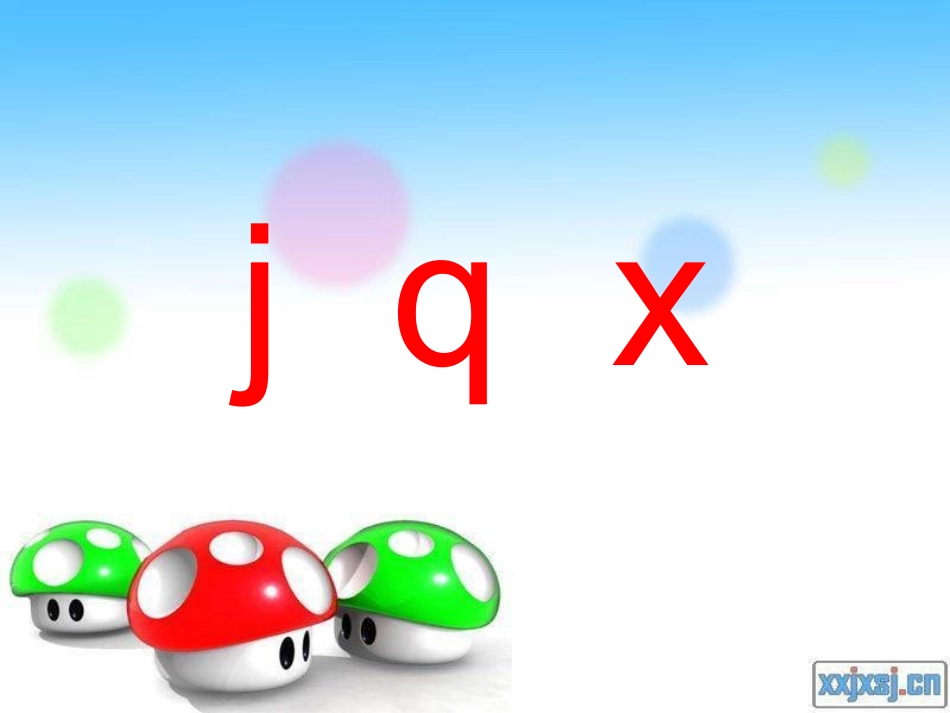 jqx课件 (2)_第1页