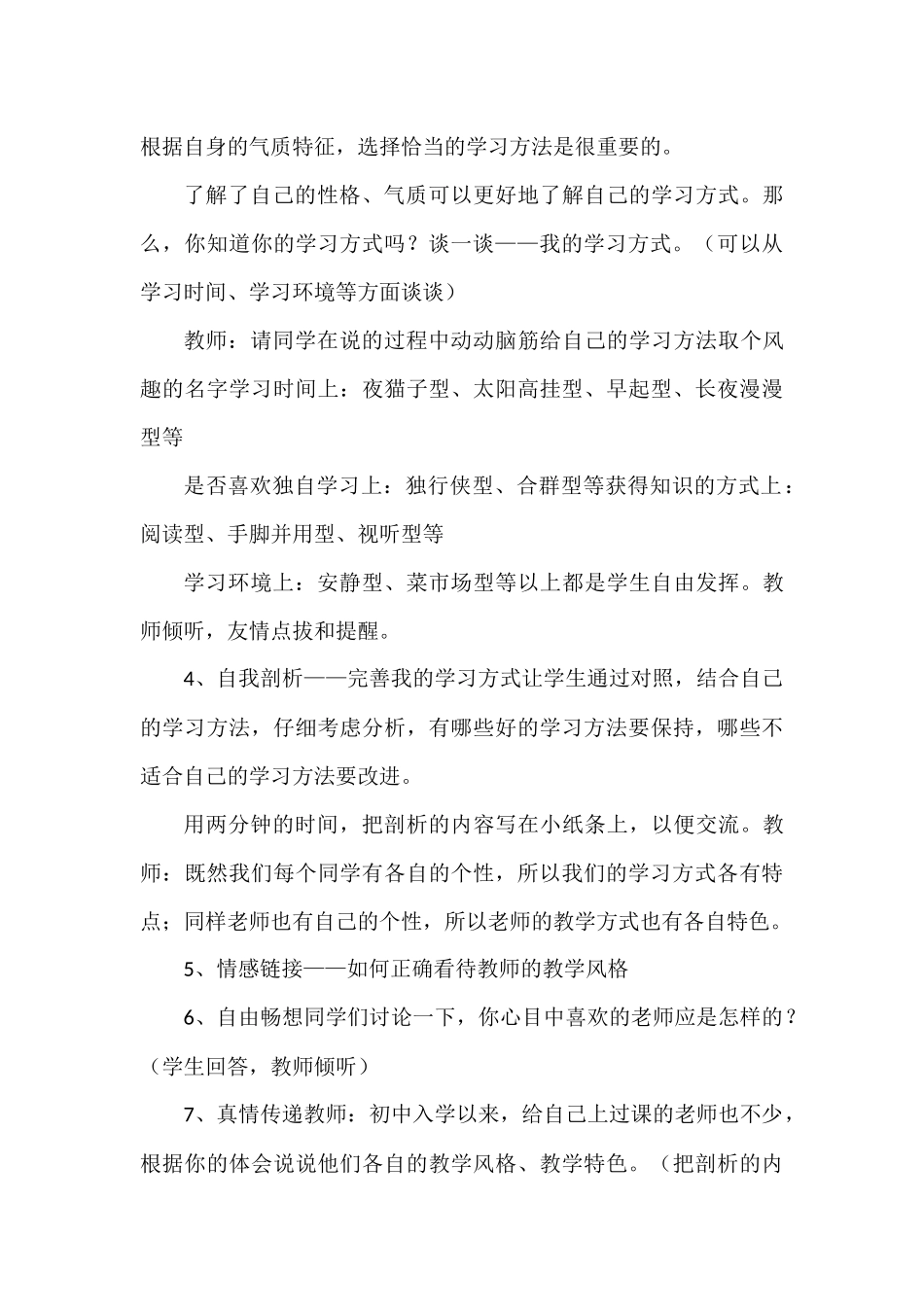 了解自己的学习方式_第3页