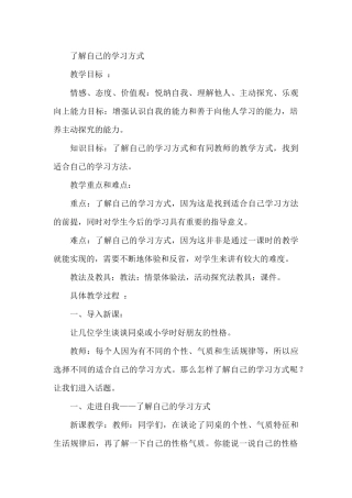 了解自己的学习方式