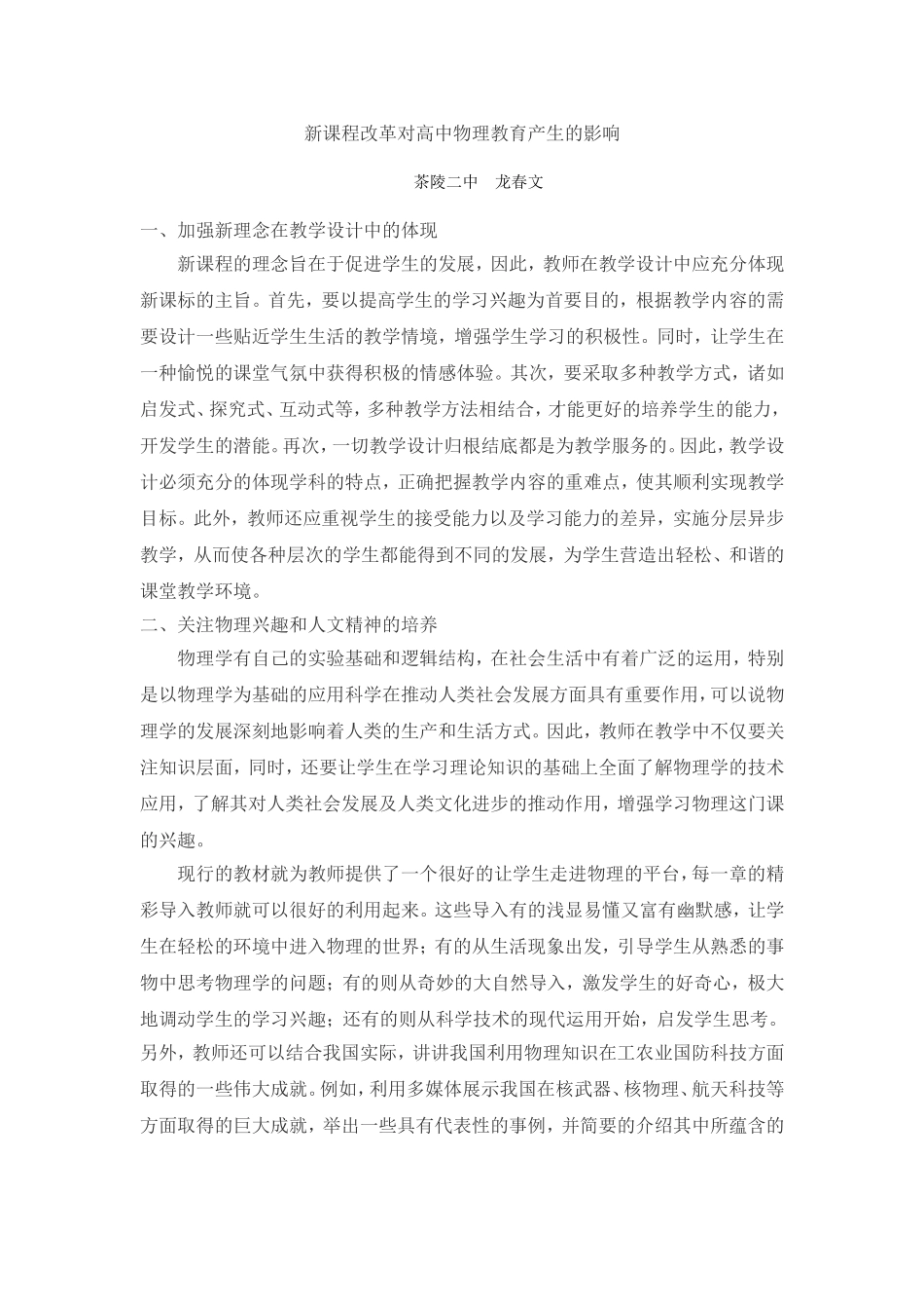 新课程改革对高中物理教育产生的影响_第1页