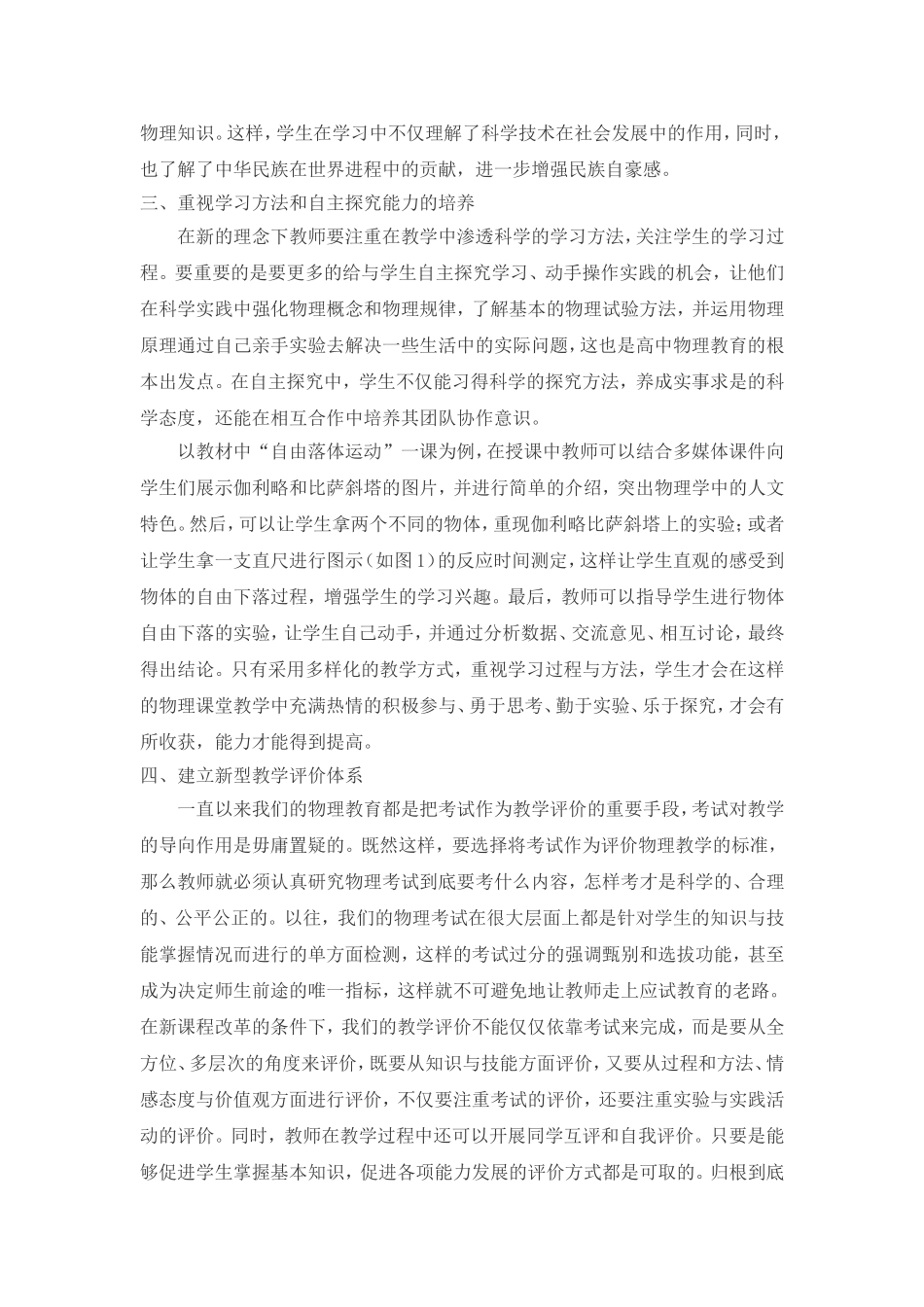 新课程改革对高中物理教育产生的影响_第2页