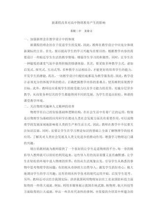 新课程改革对高中物理教育产生的影响