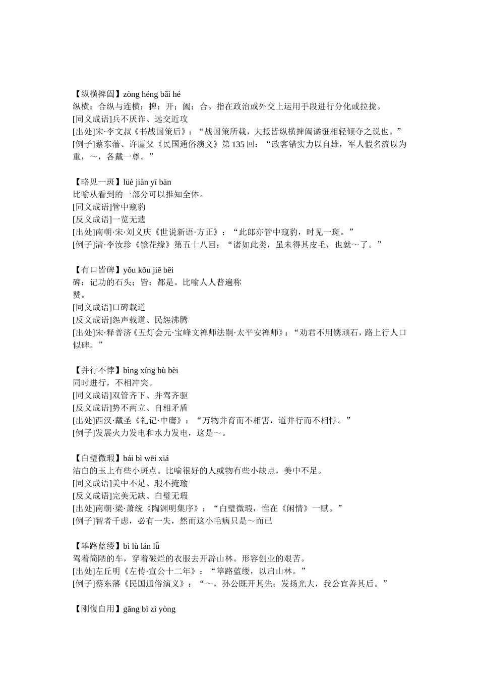 容易用错的成语一览表_第2页