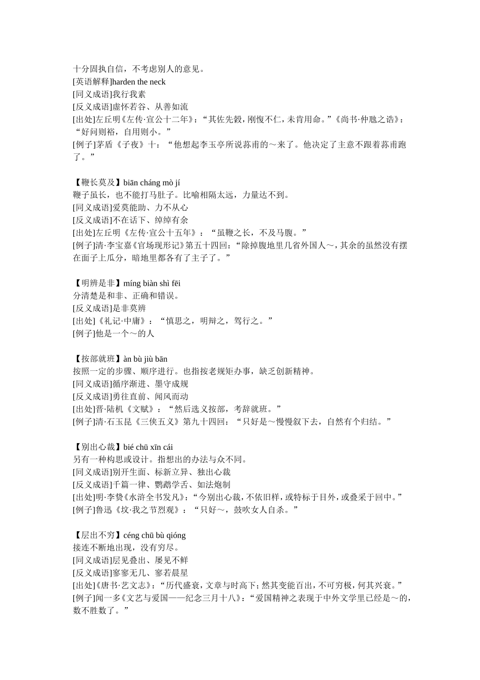 容易用错的成语一览表_第3页