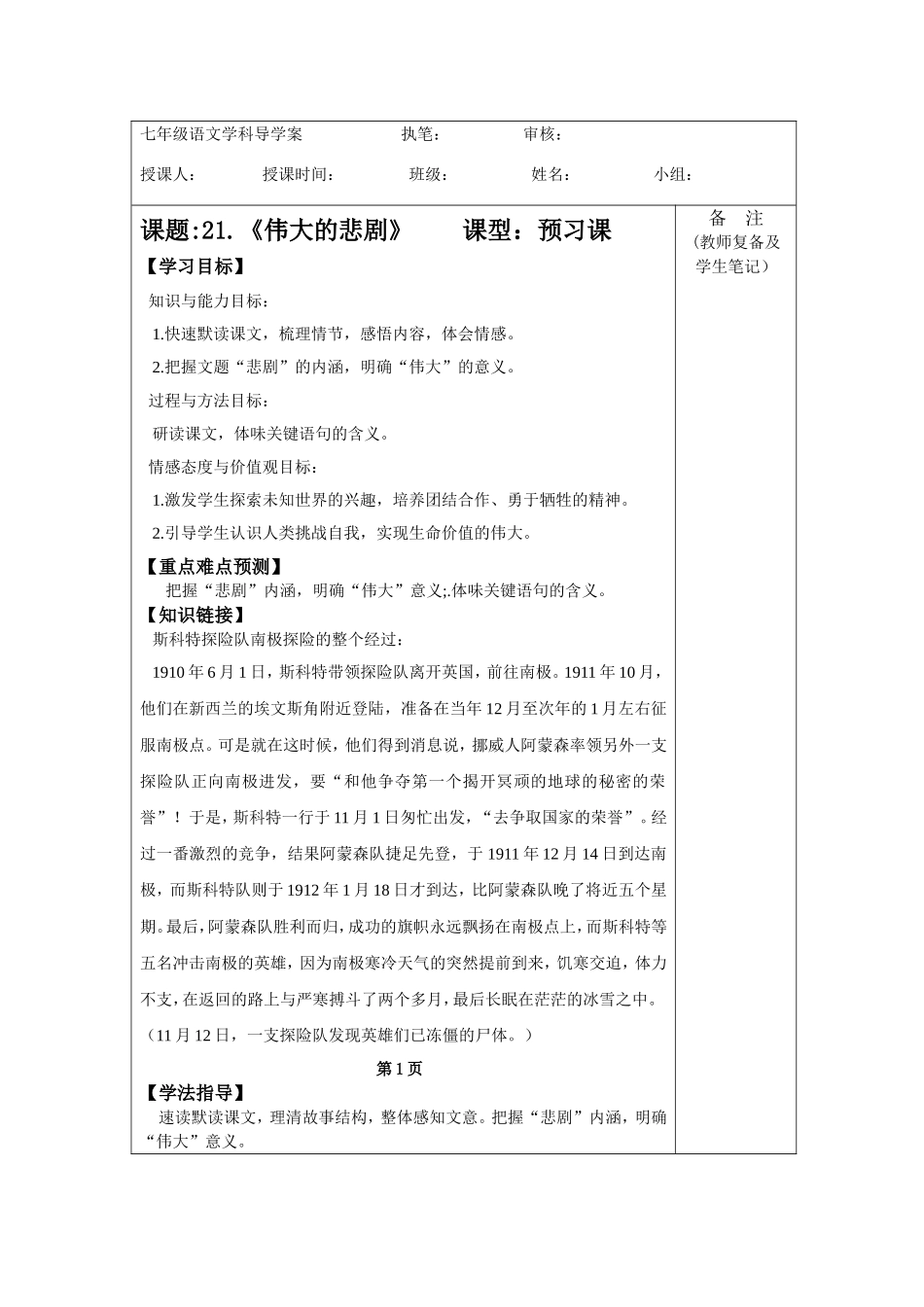 七年级语文学科21导学案执笔_第1页