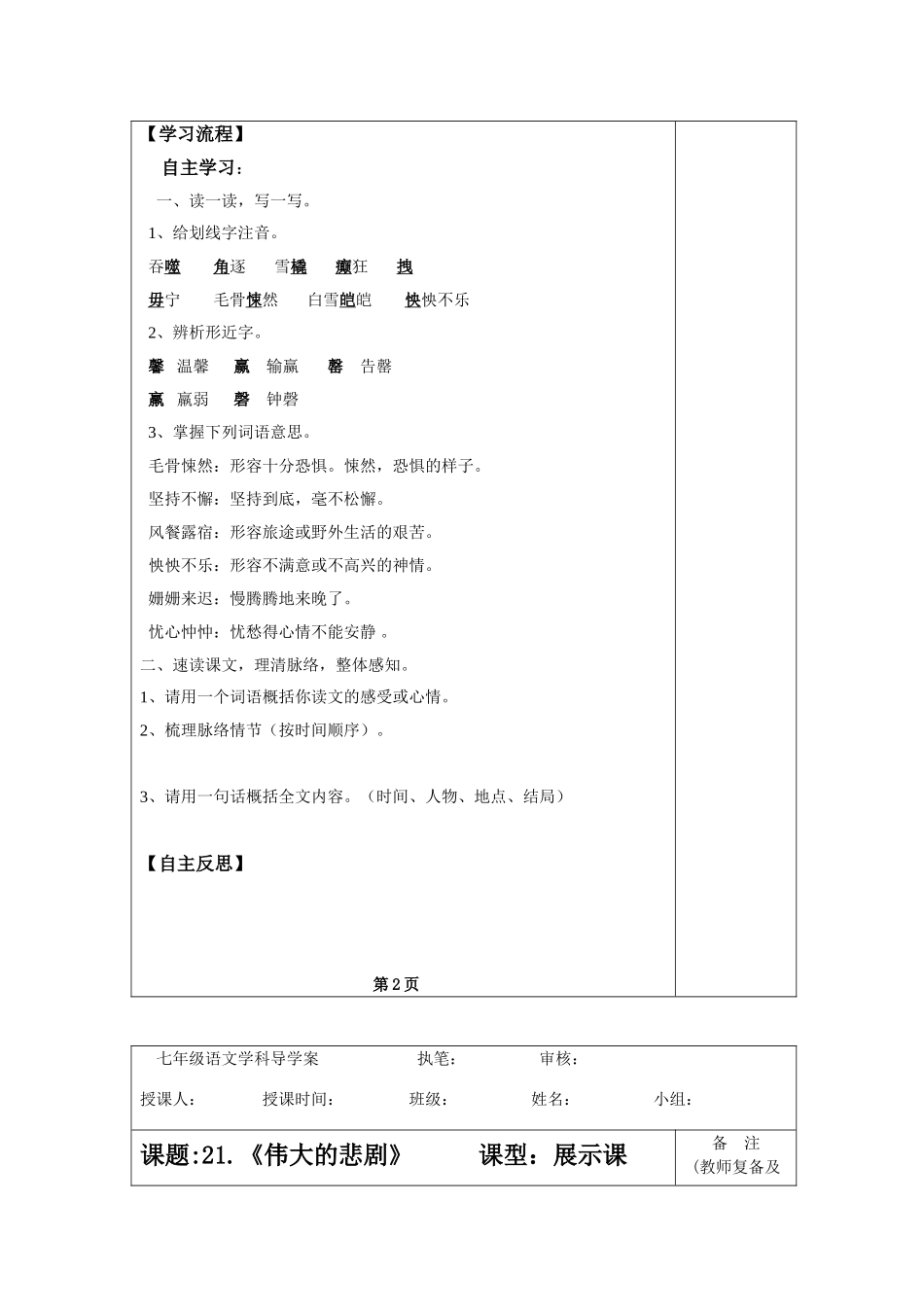 七年级语文学科21导学案执笔_第2页