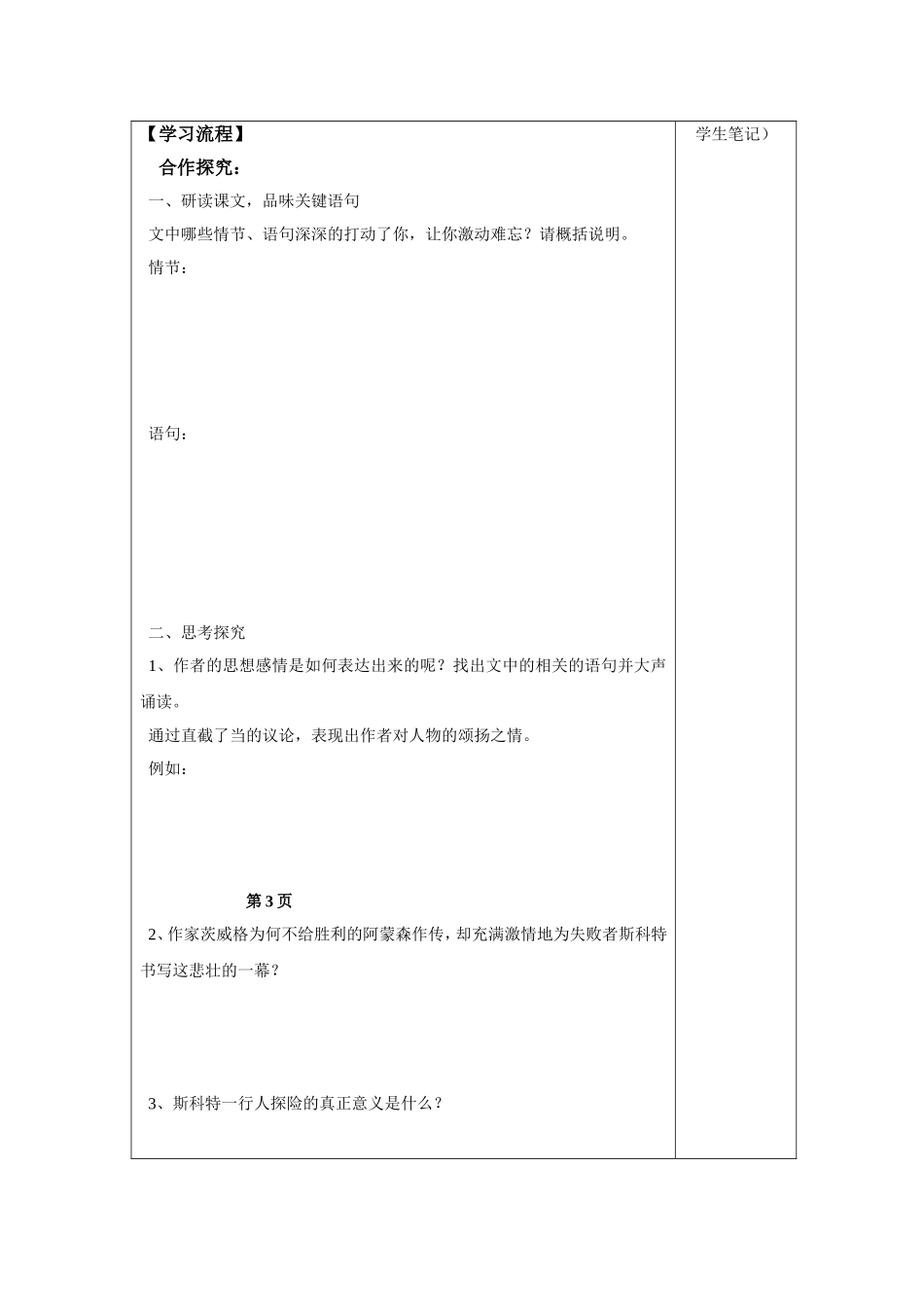 七年级语文学科21导学案执笔_第3页