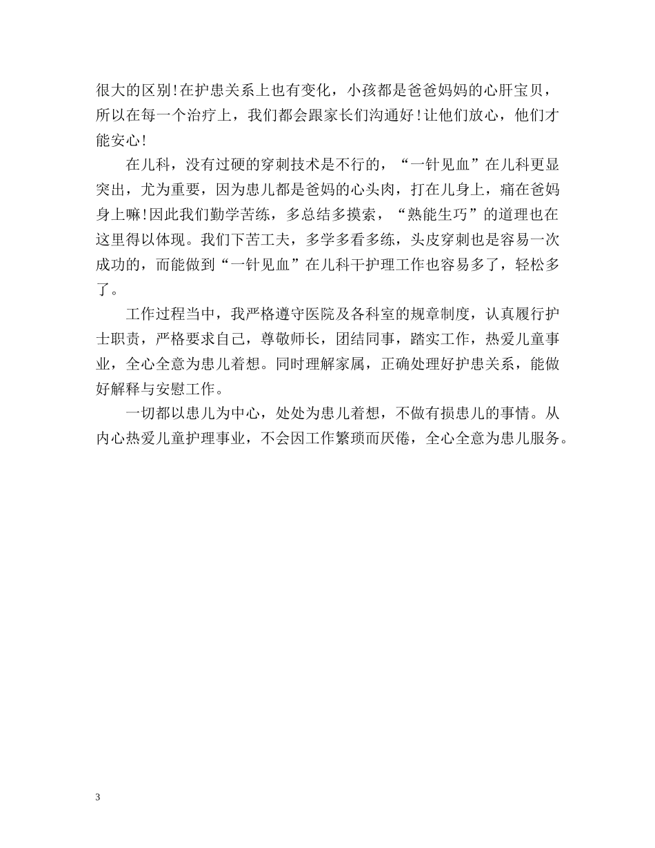 儿科护士实习工作自我鉴定 _第3页