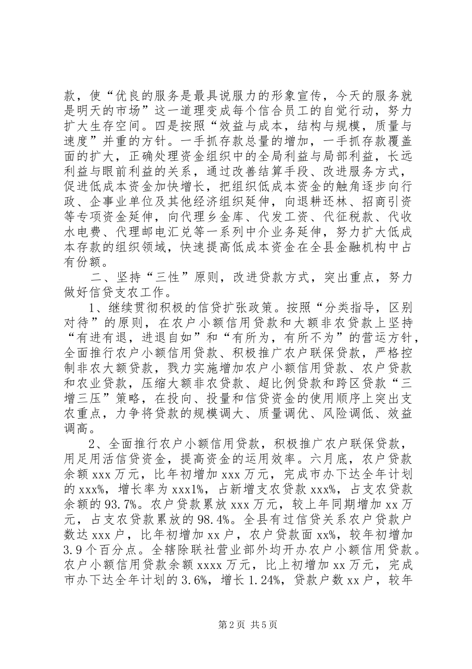 信用联社业务科半年工作总结_第2页