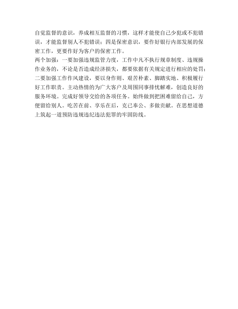 用依法合规文化构筑预防案件防线 _第2页
