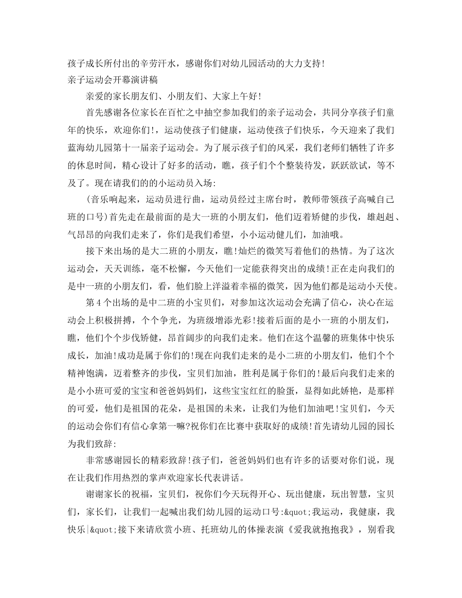 亲子演讲稿3篇 _第2页