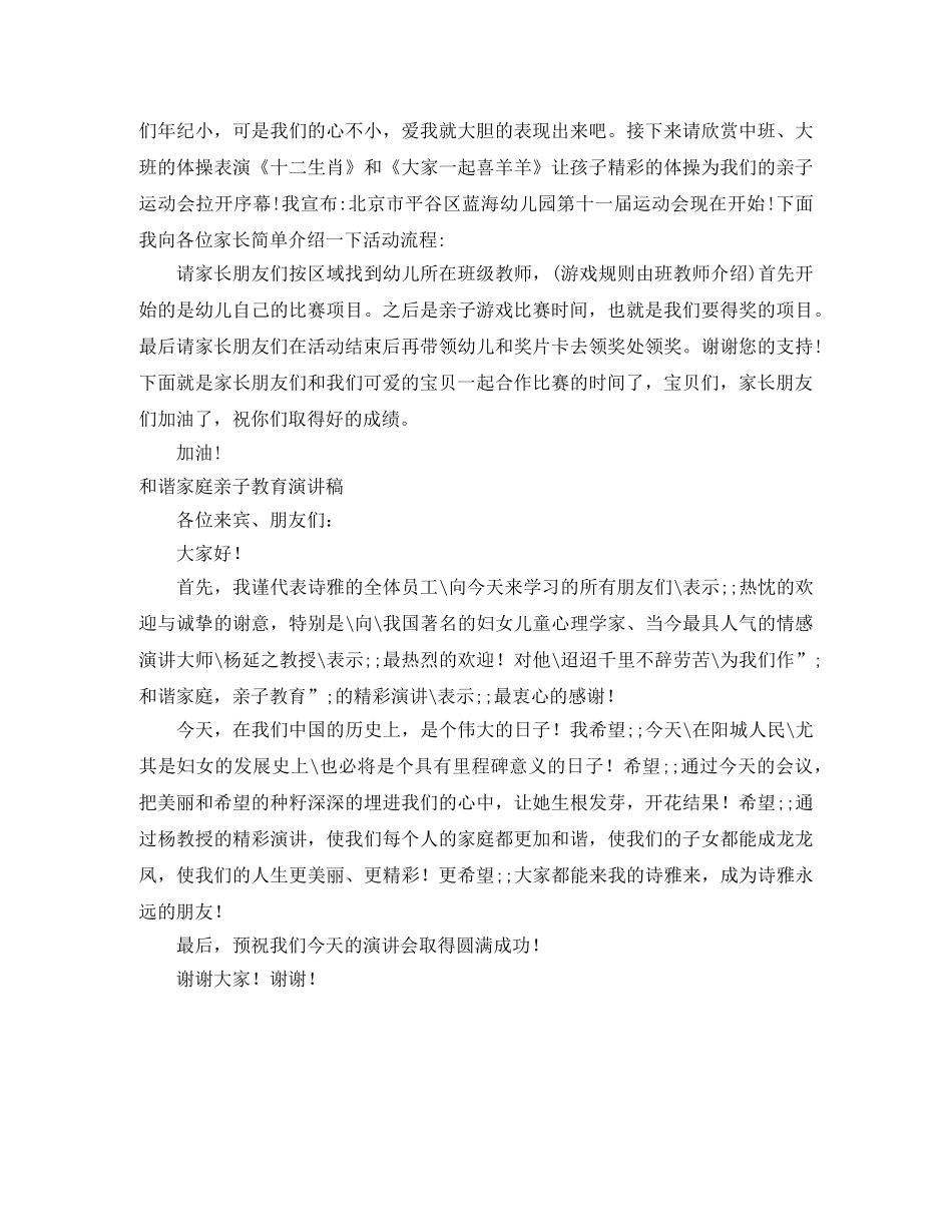 亲子演讲稿3篇 _第3页