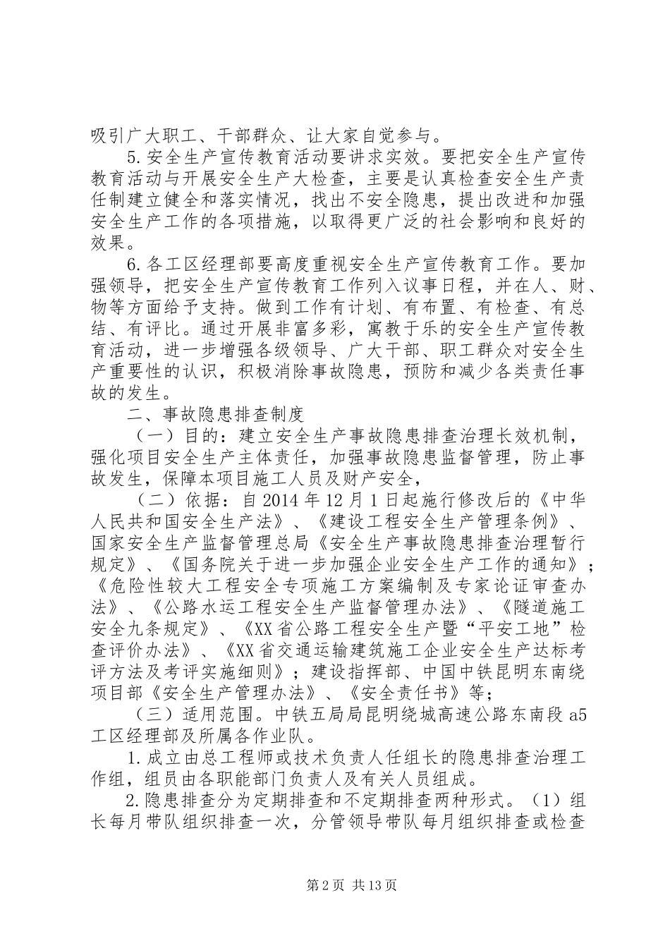 安全风险评估制度和事故隐患排查制度_第2页