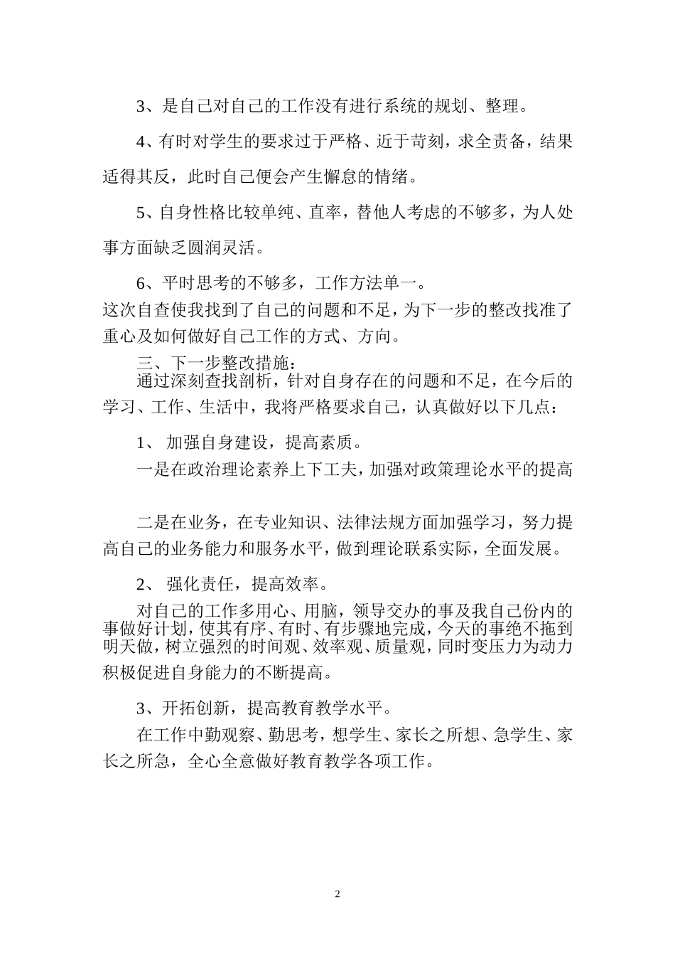 师德师风自查总结_第2页