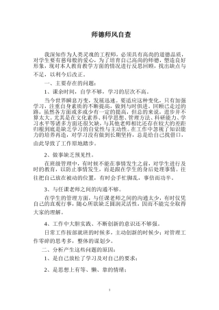 师德师风自查总结