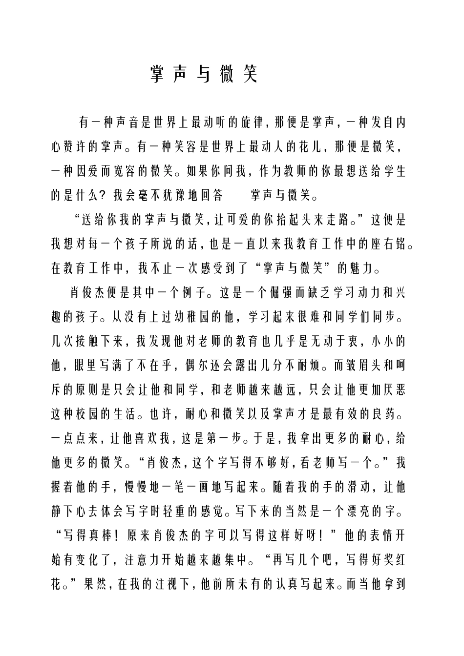 掌声与微笑修改稿_第1页