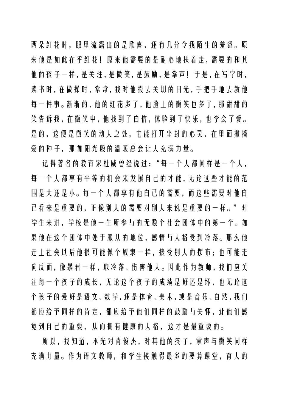 掌声与微笑修改稿_第2页