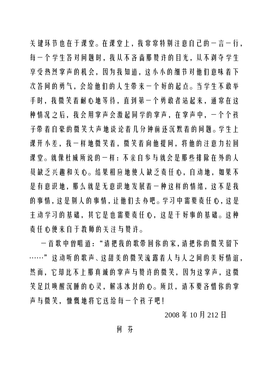 掌声与微笑修改稿_第3页