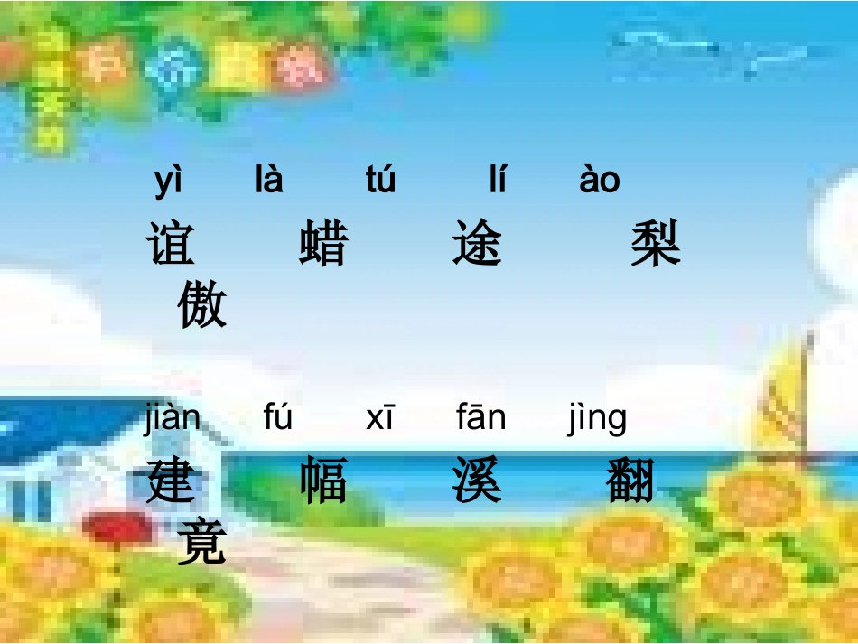 小学教学课件---友谊桥_第2页