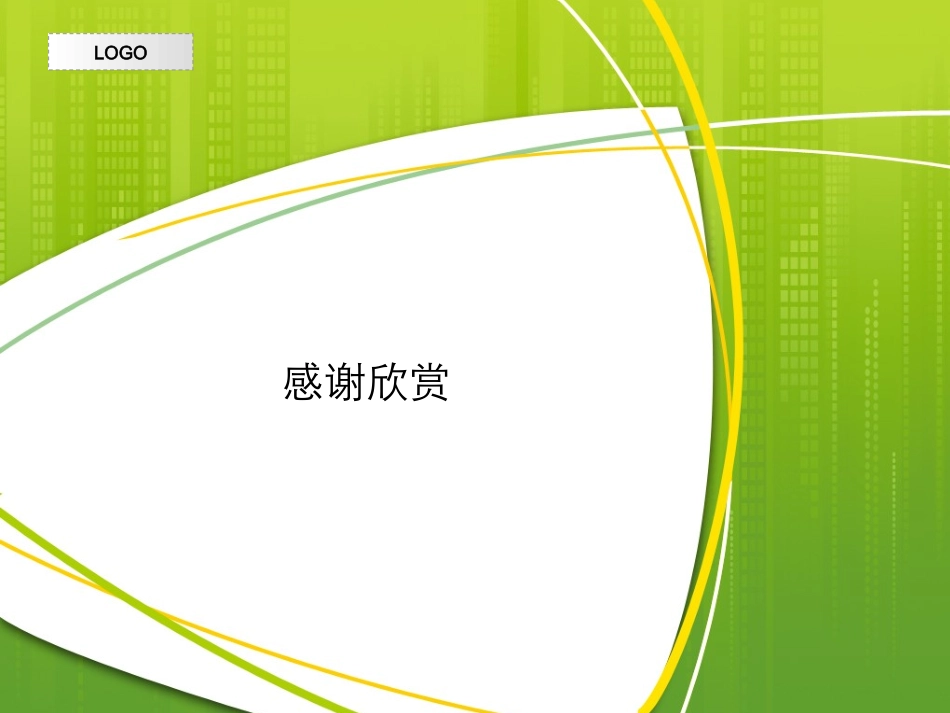 绿色旋风背景PPT模版_第3页