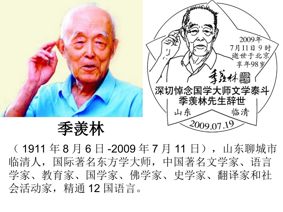 小学五年级语文下册《自己的花是让别人看的》PPT_第2页
