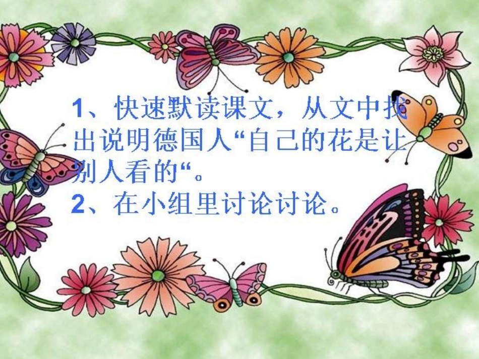 小学五年级语文下册《自己的花是让别人看的》PPT_第3页