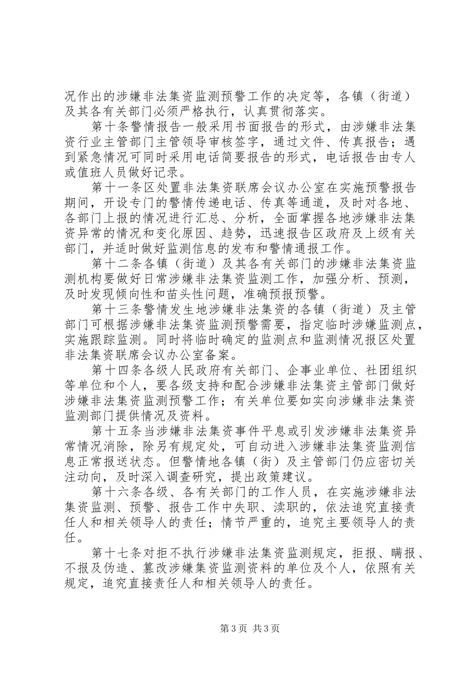 全区违法集资管制制度_第3页