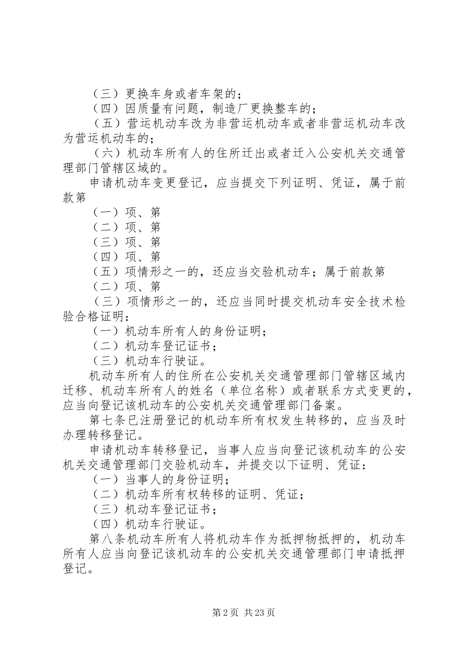 道路交通安全法实施制度_第2页