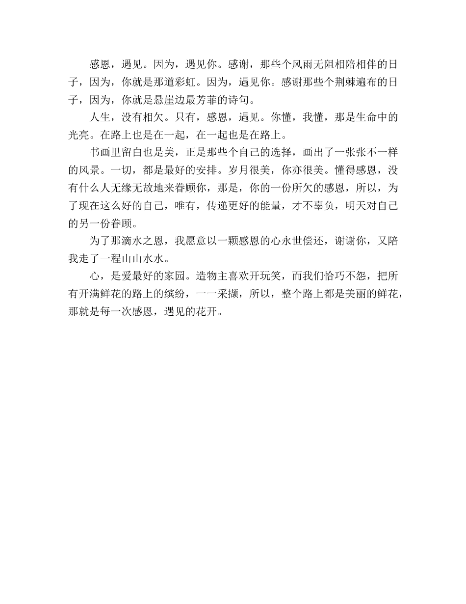 朗诵感恩有你，一路同行 _第2页