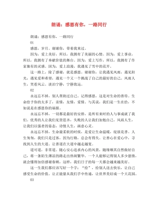 朗诵感恩有你，一路同行 